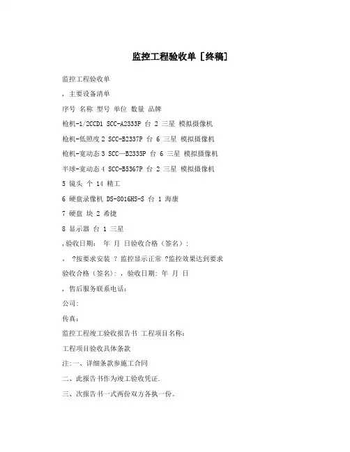 监控工程验收单[终稿]