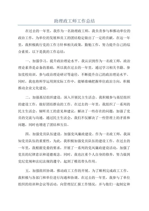 助理政工师工作总结