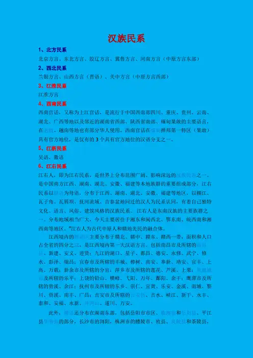 汉族民系