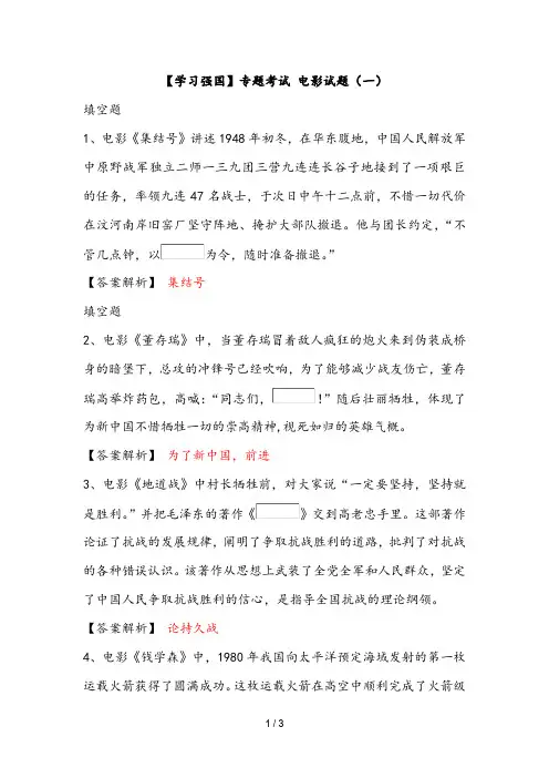 【学习强国】专题考试 电影试题(一)答案