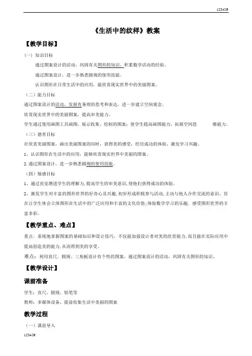 浙美版初中美术《生活中的纹样》教案2