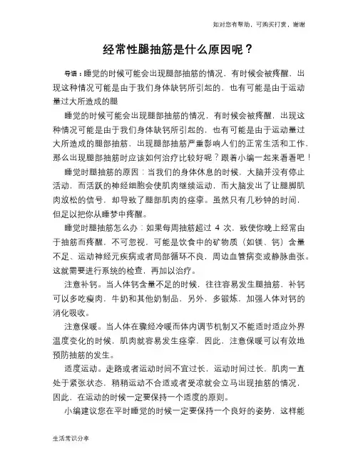 经常性腿抽筋是什么原因呢?