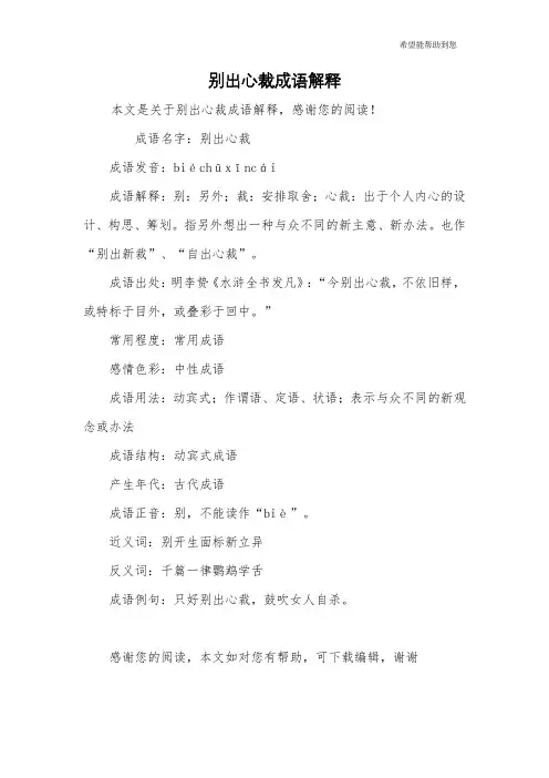 别出心裁成语解释