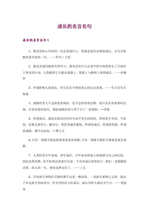 成长的名言名句