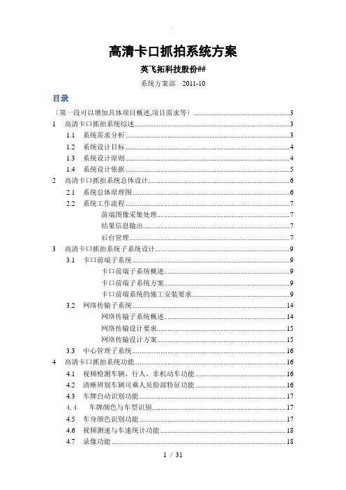 高清卡口抓拍系统方案(200万抓拍一体机)