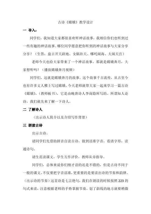 古诗嫦娥教学设计