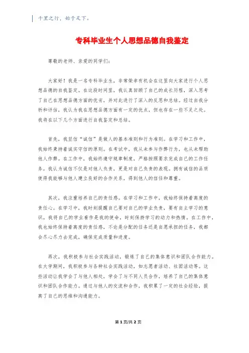 专科毕业生个人思想品德自我鉴定