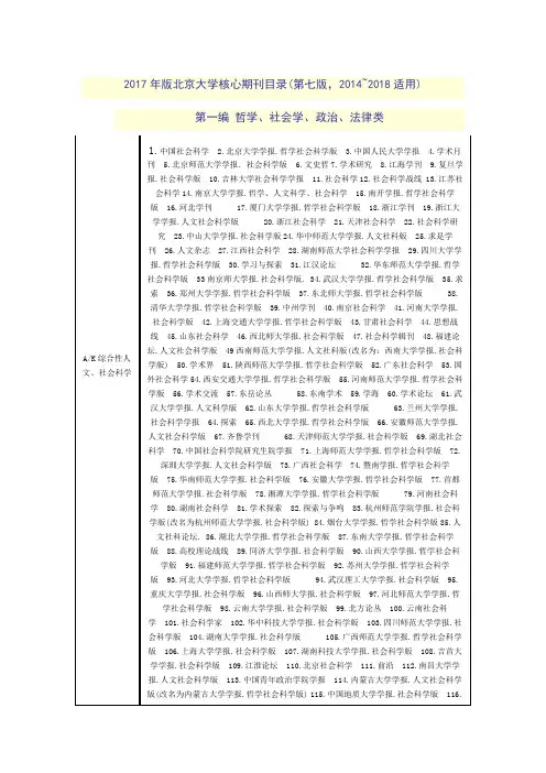中文核心期刊目录2014-2018