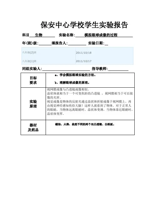 模拟眼球成像的过程