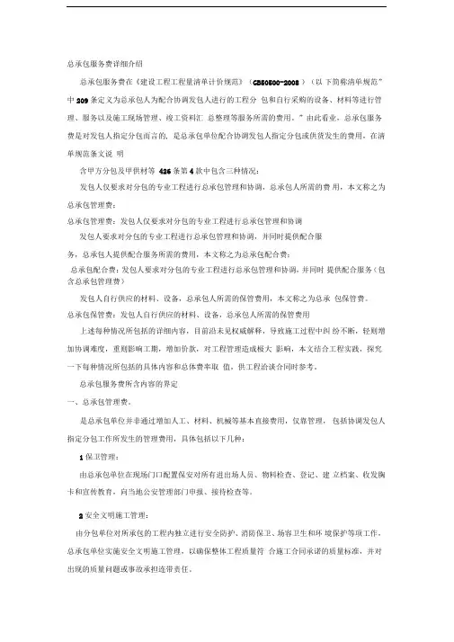 总承包服务费详细介绍