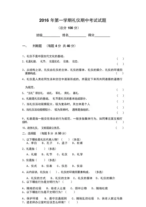 礼仪期中试题