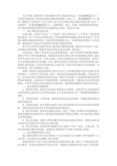 地方课实施方案