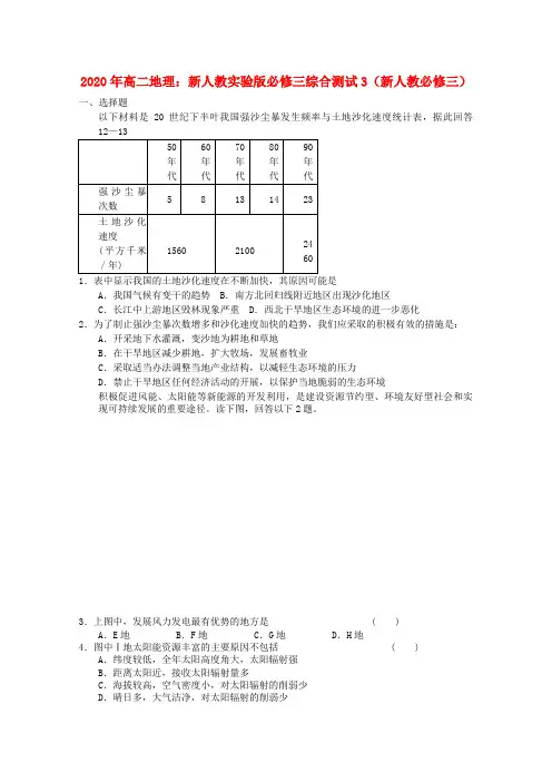 2020年高中地理 综合测试3 新人教版必修3 精品