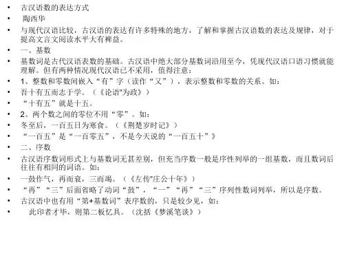古代数字的表示.