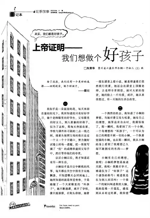 上帝证明——我们想做个好孩子