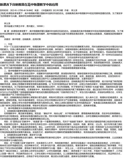 新课改下自制教具在高中物理教学中的应用