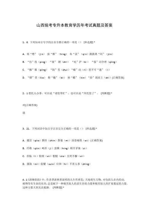 山西统考专升本教育学历年考试真题及答案