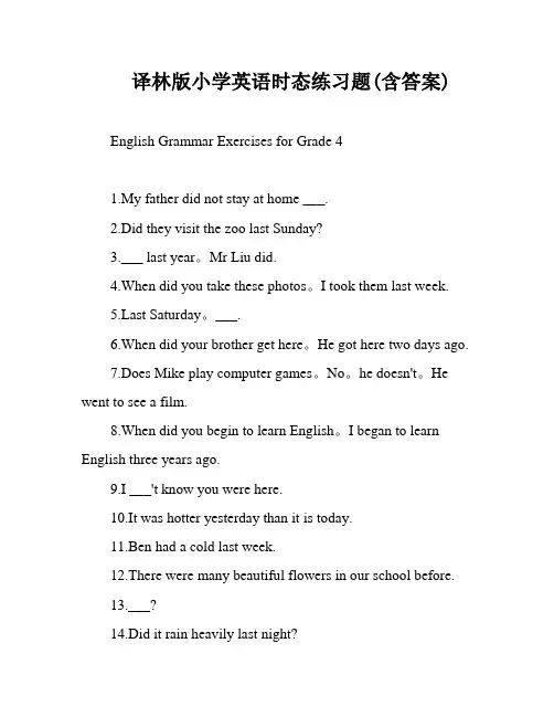 译林版小学英语时态练习题(含答案)
