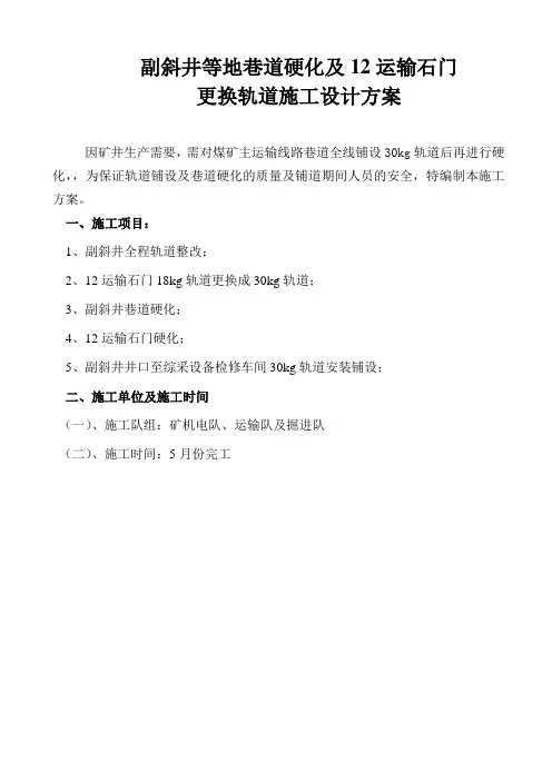 轨道铺设设计方案