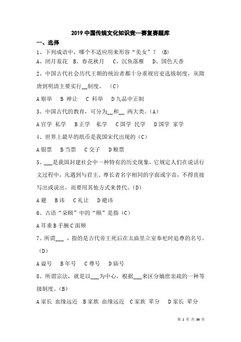 〖知识竞赛题库〗最新2019中国传统文化知识竞--赛复赛题库