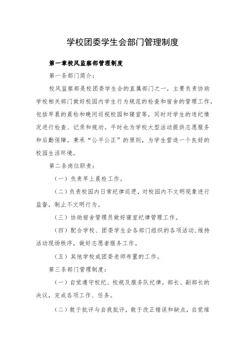 学校团委学生会部门管理制度