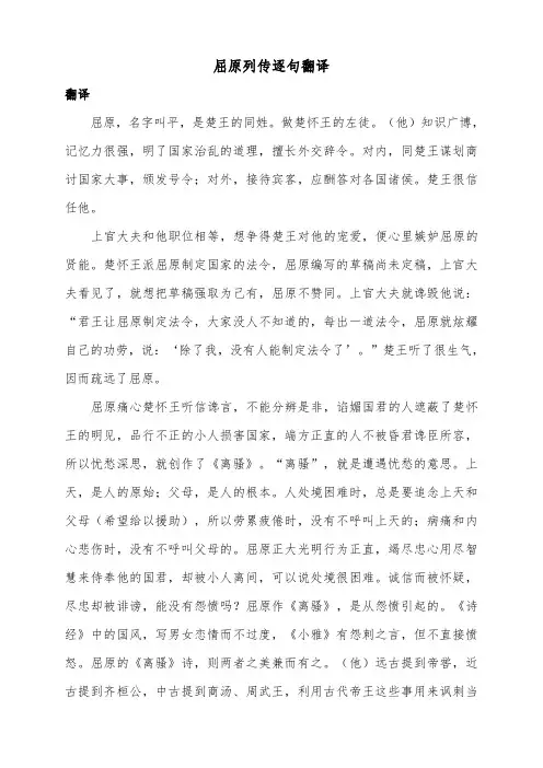屈原列传逐句翻译