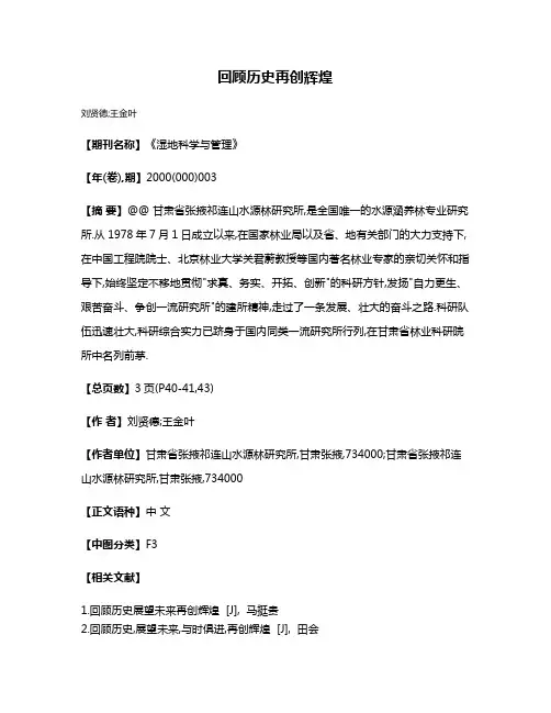 回顾历史再创辉煌