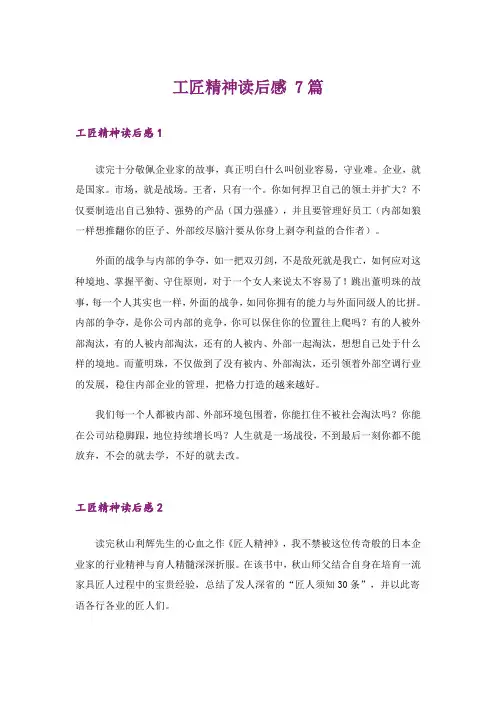 工匠精神读后感 7篇