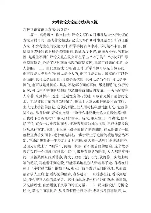 六种议论文论证方法（共3篇）（精简版）