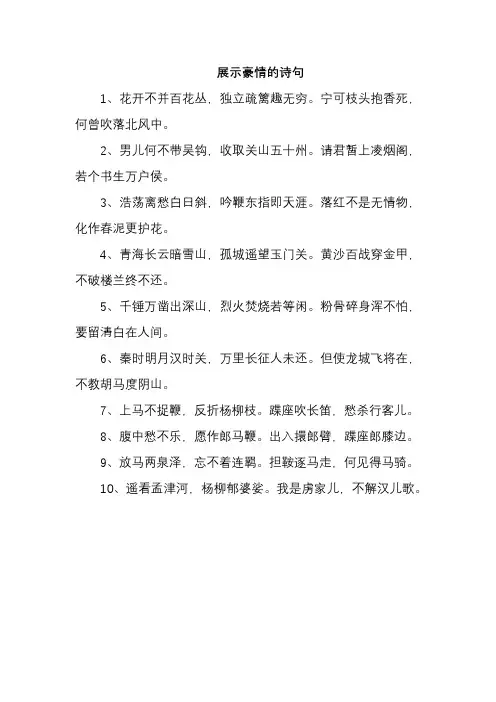 展示豪情的诗句