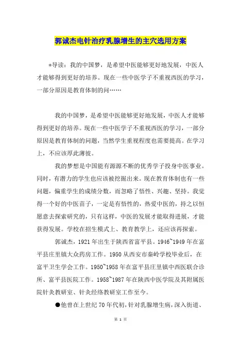郭诚杰电针治疗乳腺增生的主穴选用方案