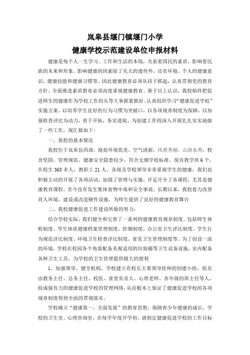 健康学校申报材料
