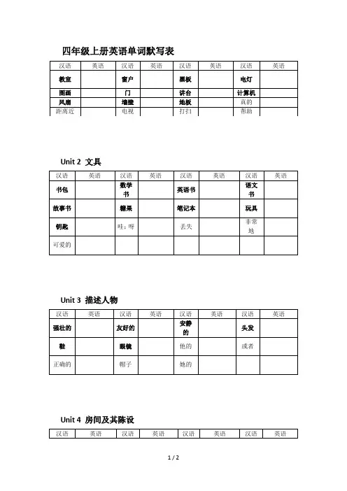 四年级上册英语单词默写表