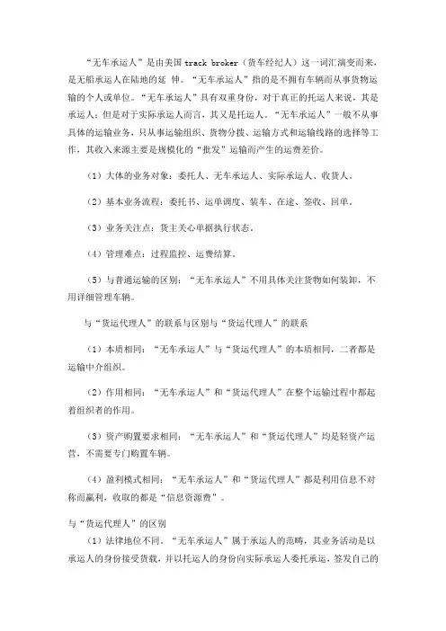 无车承运人