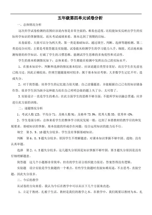 五上第四单元试卷分析 