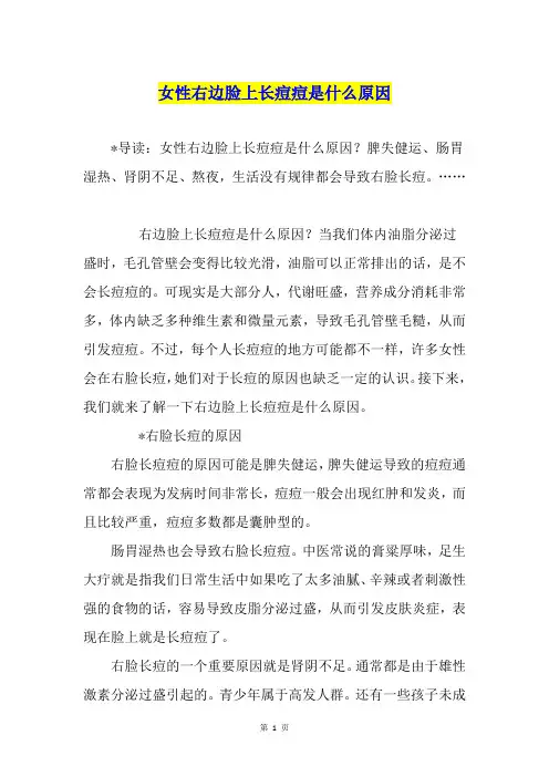 女性右边脸上长痘痘是什么原因