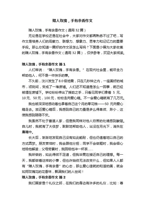 赠人玫瑰，手有余香作文