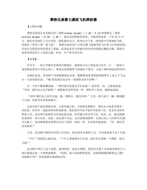 莱特兄弟第七课纸飞机弹射器