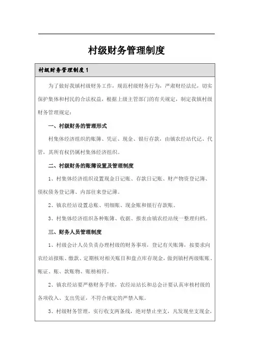 村级财务管理制度