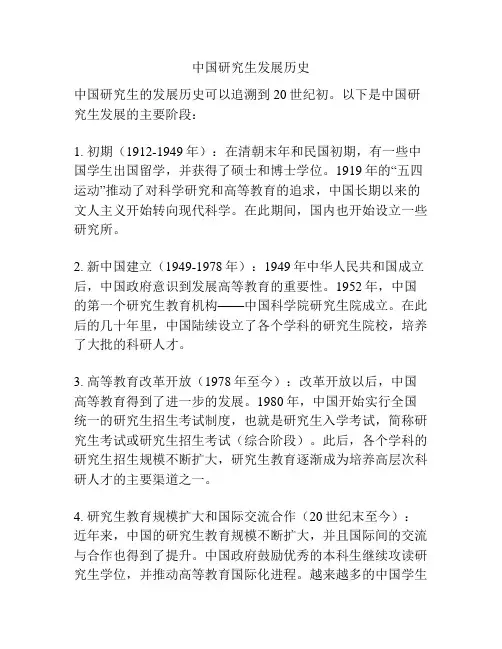 中国研究生发展历史