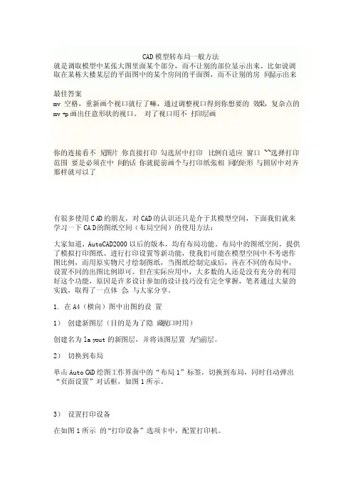 CAD模型转布局方法