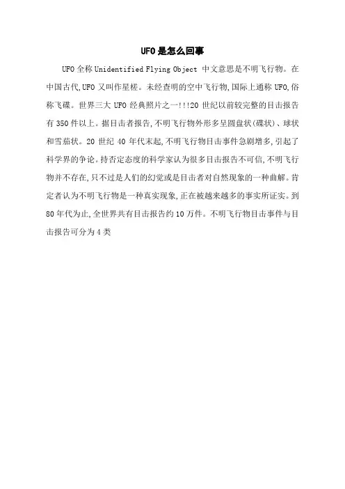 UFO是怎么回事