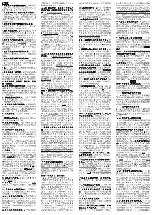 高校教师资格证全部课程(精华)