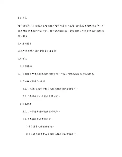 信赖性测试操作指引