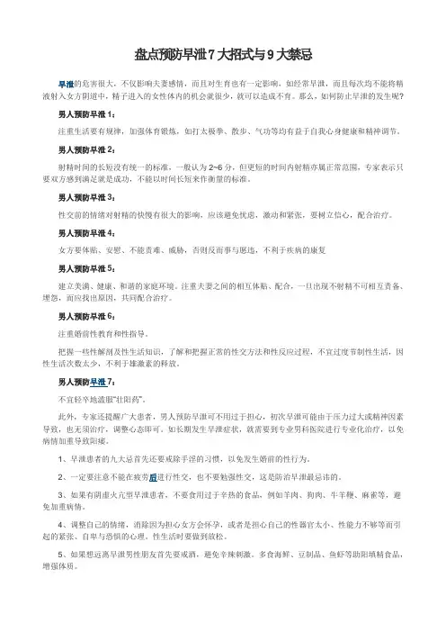 盘点预防早泄7大招式与9大禁忌