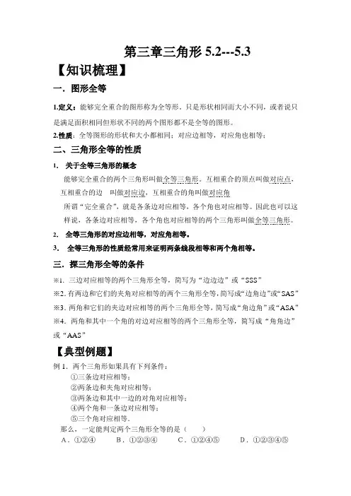 七年级下册     第三章三角形全等