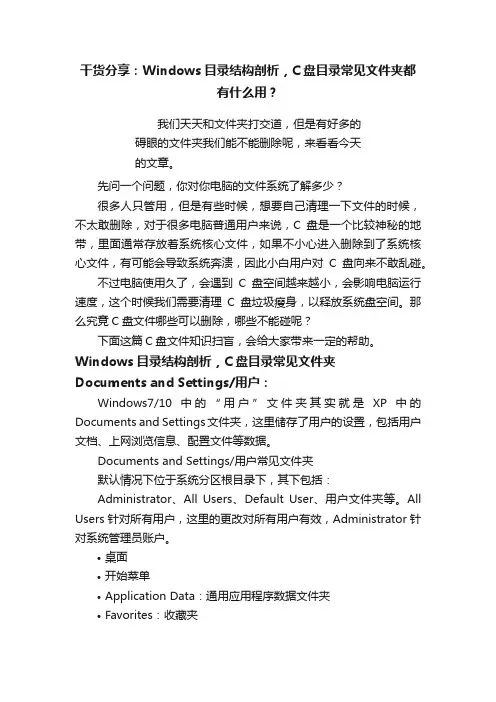 干货分享：Windows目录结构剖析，C盘目录常见文件夹都有什么用？