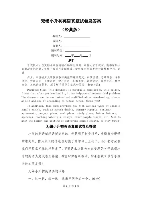 无锡小升初英语真题试卷及答案