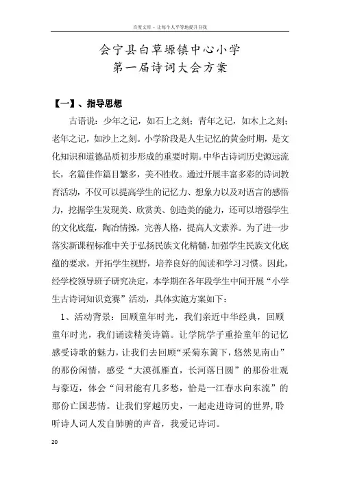 诗词大会方案