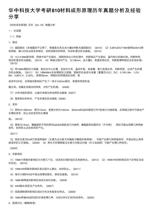 华中科技大学考研810材料成形原理历年真题分析及经验分享